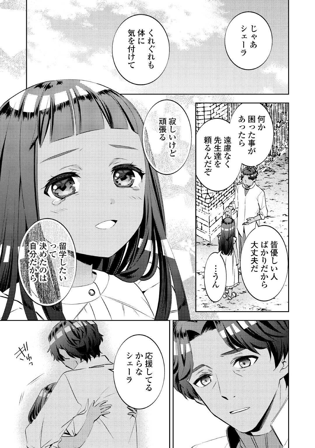 在异世界开咖啡厅了哟 第70話 - Page 1