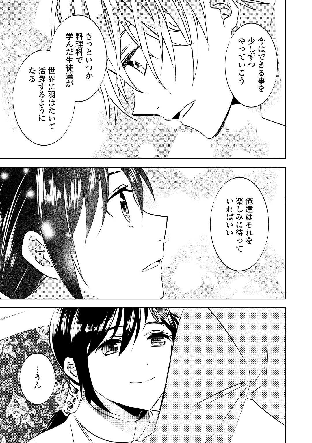 在异世界开咖啡厅了哟 第70話 - Page 23