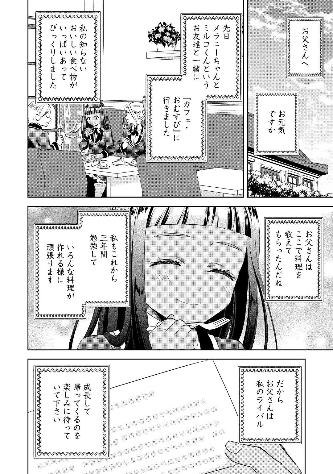 在异世界开咖啡厅了哟 第70話 - Page 32