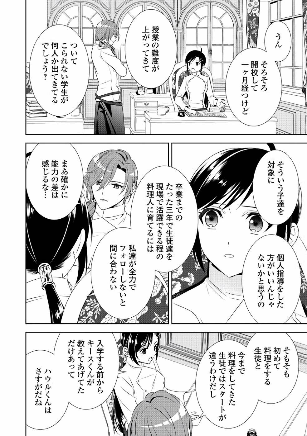 在异世界开咖啡厅了哟 第46話 - Page 16