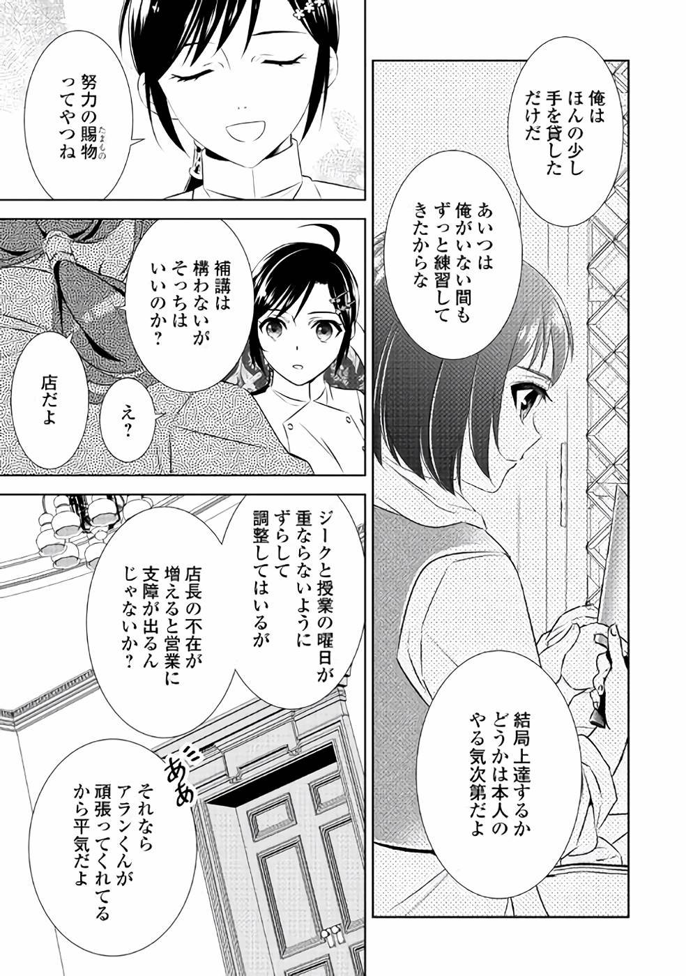 在异世界开咖啡厅了哟 第46話 - Page 17