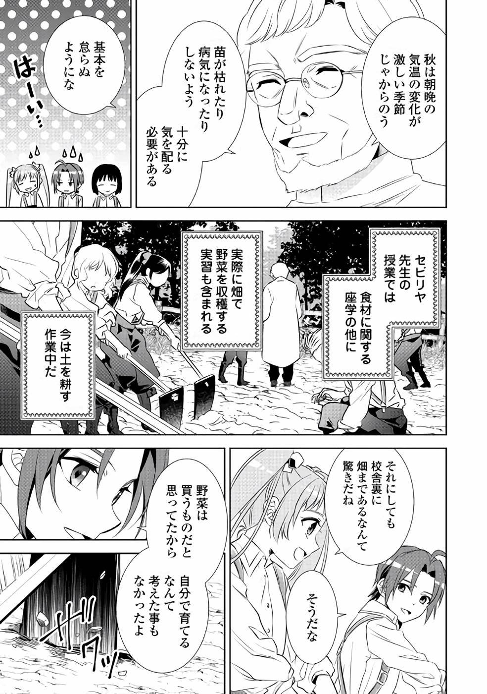 在异世界开咖啡厅了哟 第46話 - Page 3