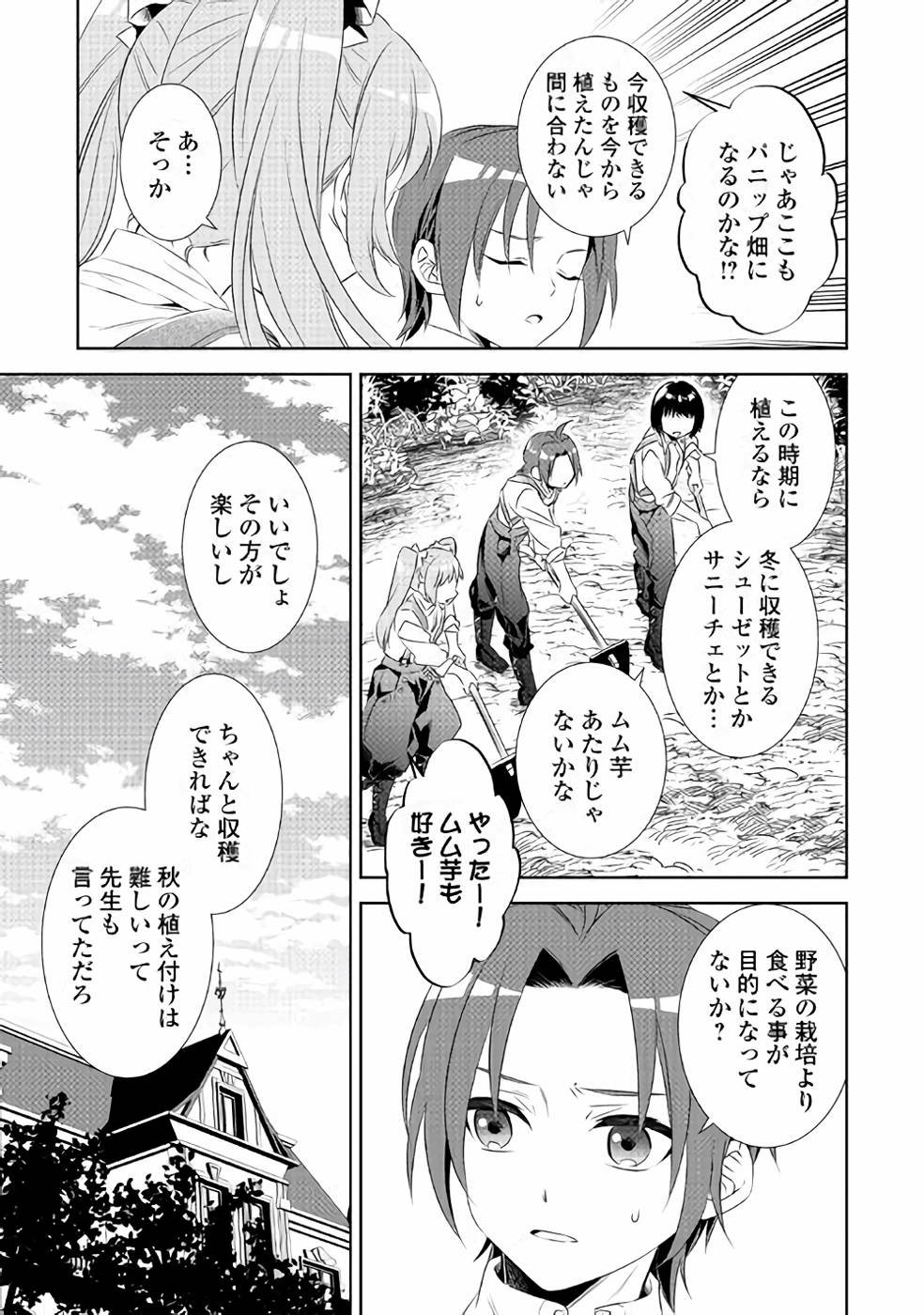 在异世界开咖啡厅了哟 第46話 - Page 5