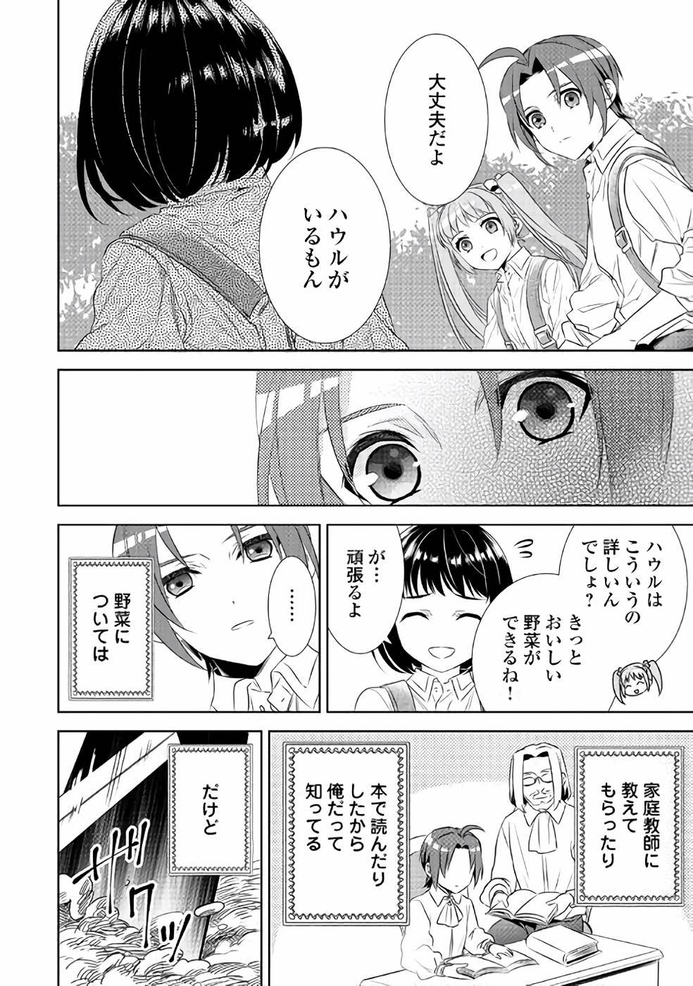 在异世界开咖啡厅了哟 第46話 - Page 6