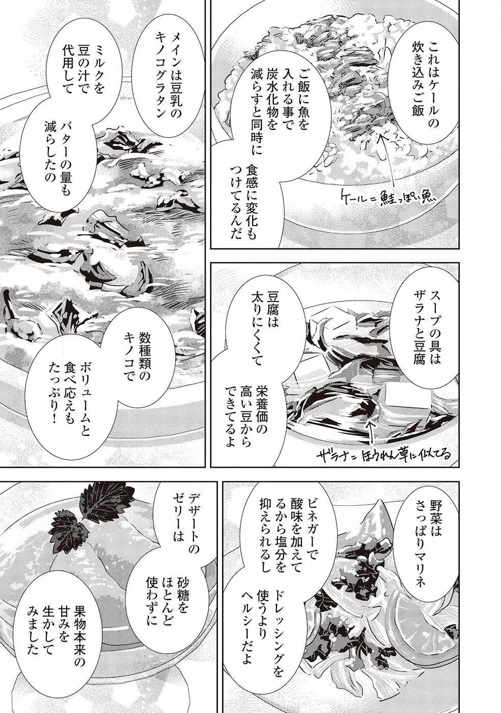 在异世界开咖啡厅了哟 第44話 - Page 19