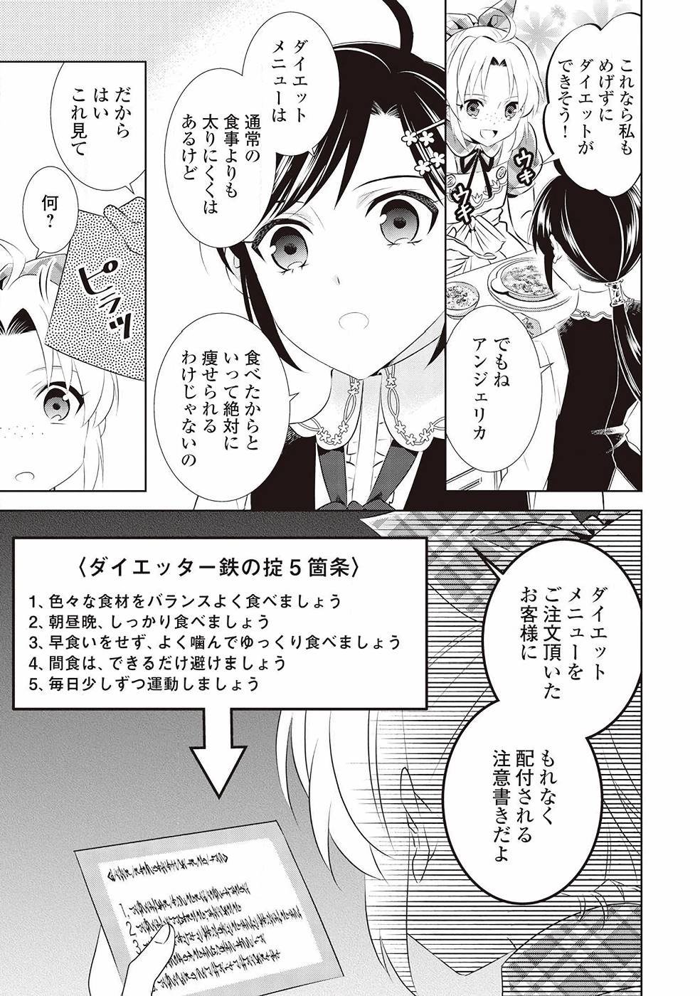 在异世界开咖啡厅了哟 第44話 - Page 21