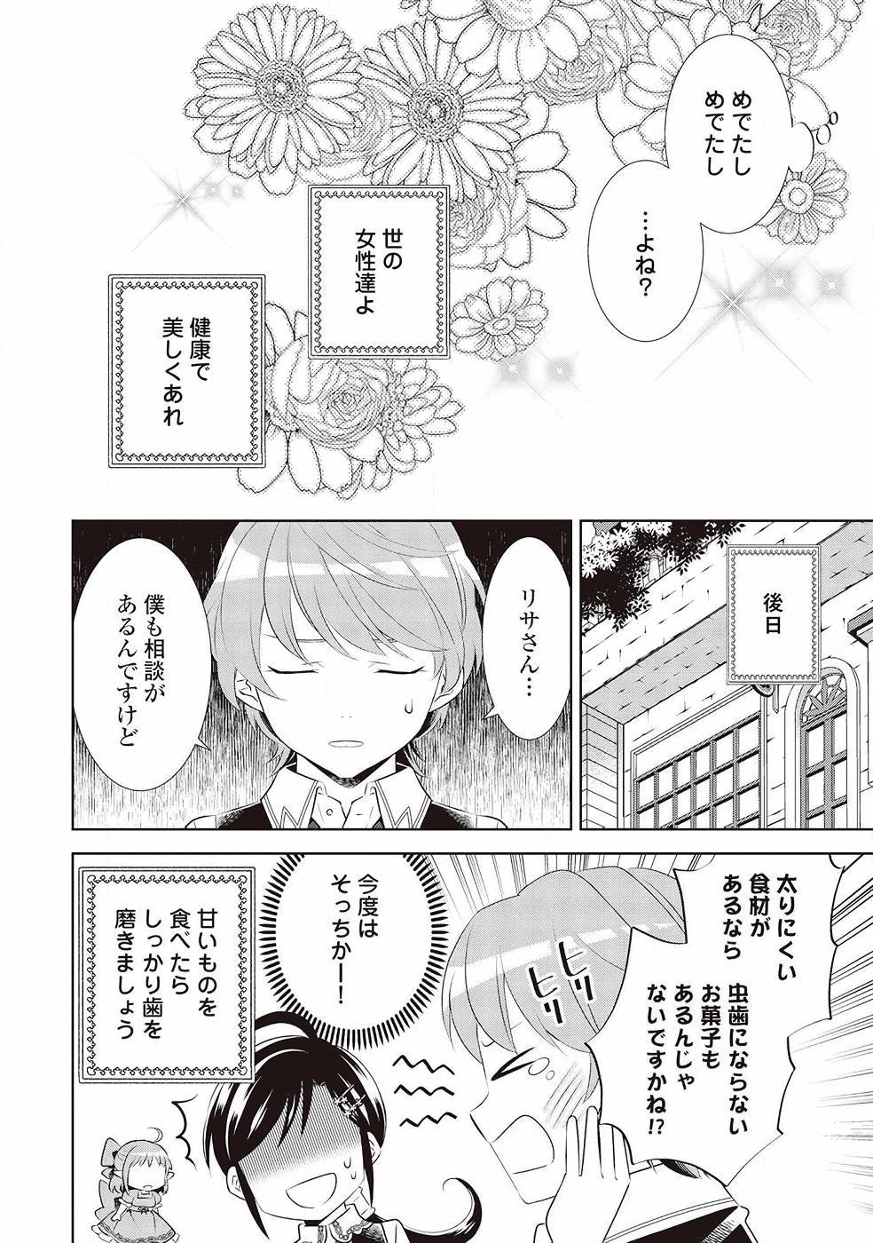 在异世界开咖啡厅了哟 第44話 - Page 26