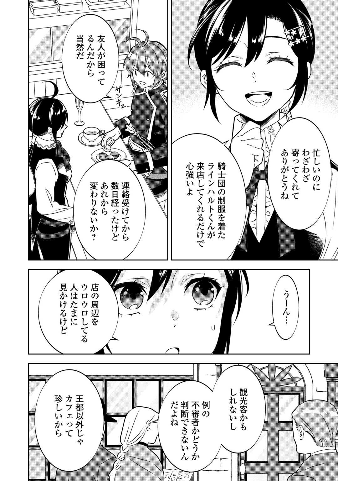 在异世界开咖啡厅了哟 第86話 - Page 16