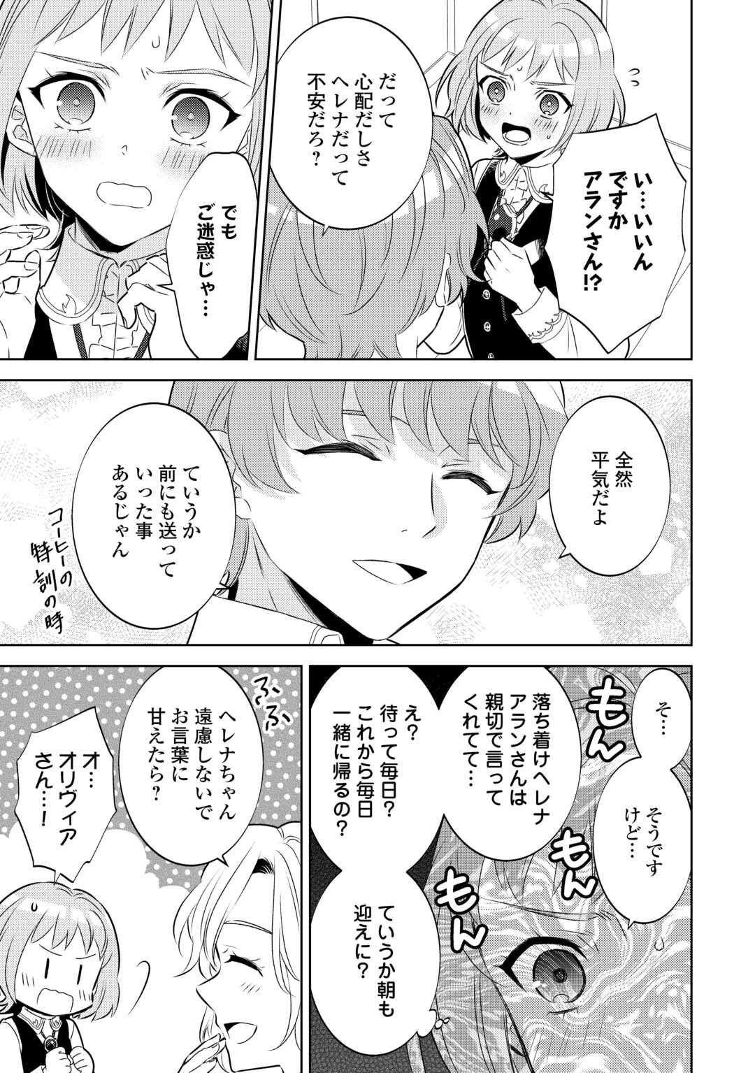 在异世界开咖啡厅了哟 第86話 - Page 9