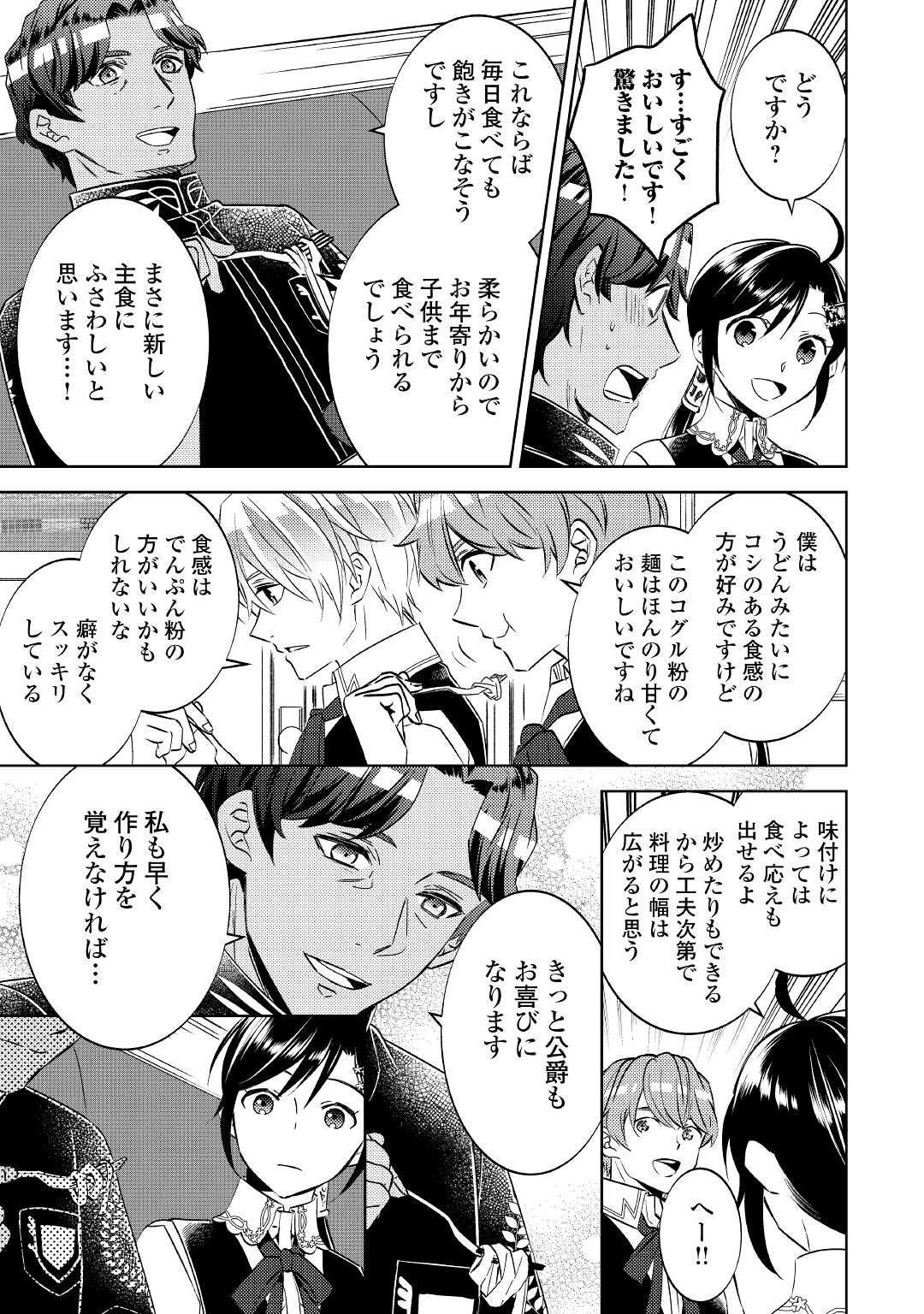 在异世界开咖啡厅了哟 第69話 - Page 11