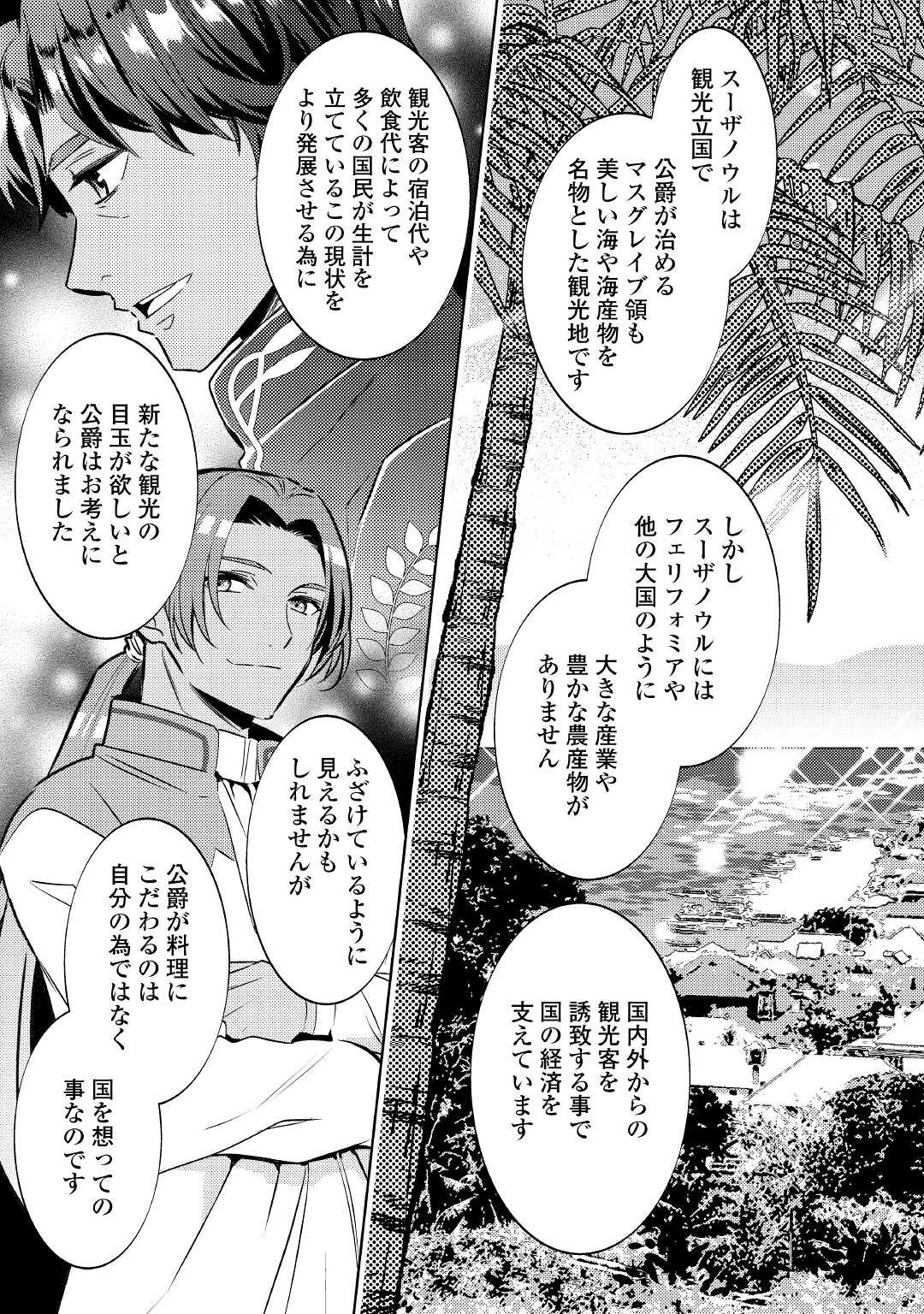 在异世界开咖啡厅了哟 第69話 - Page 13