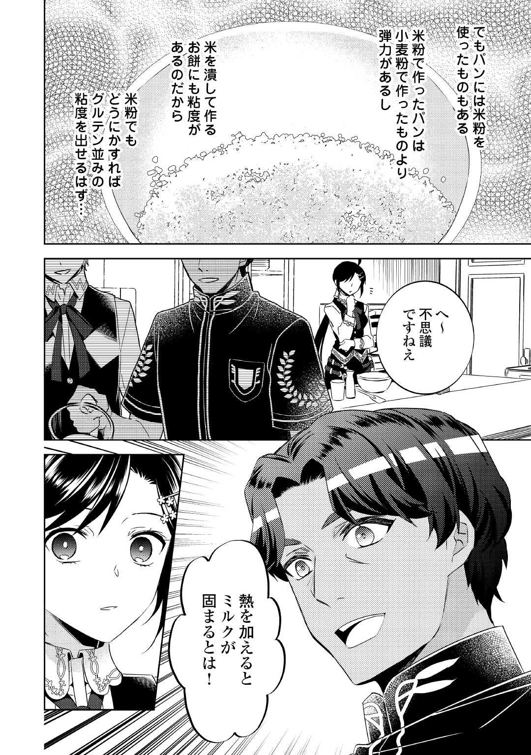 在异世界开咖啡厅了哟 第69話 - Page 2