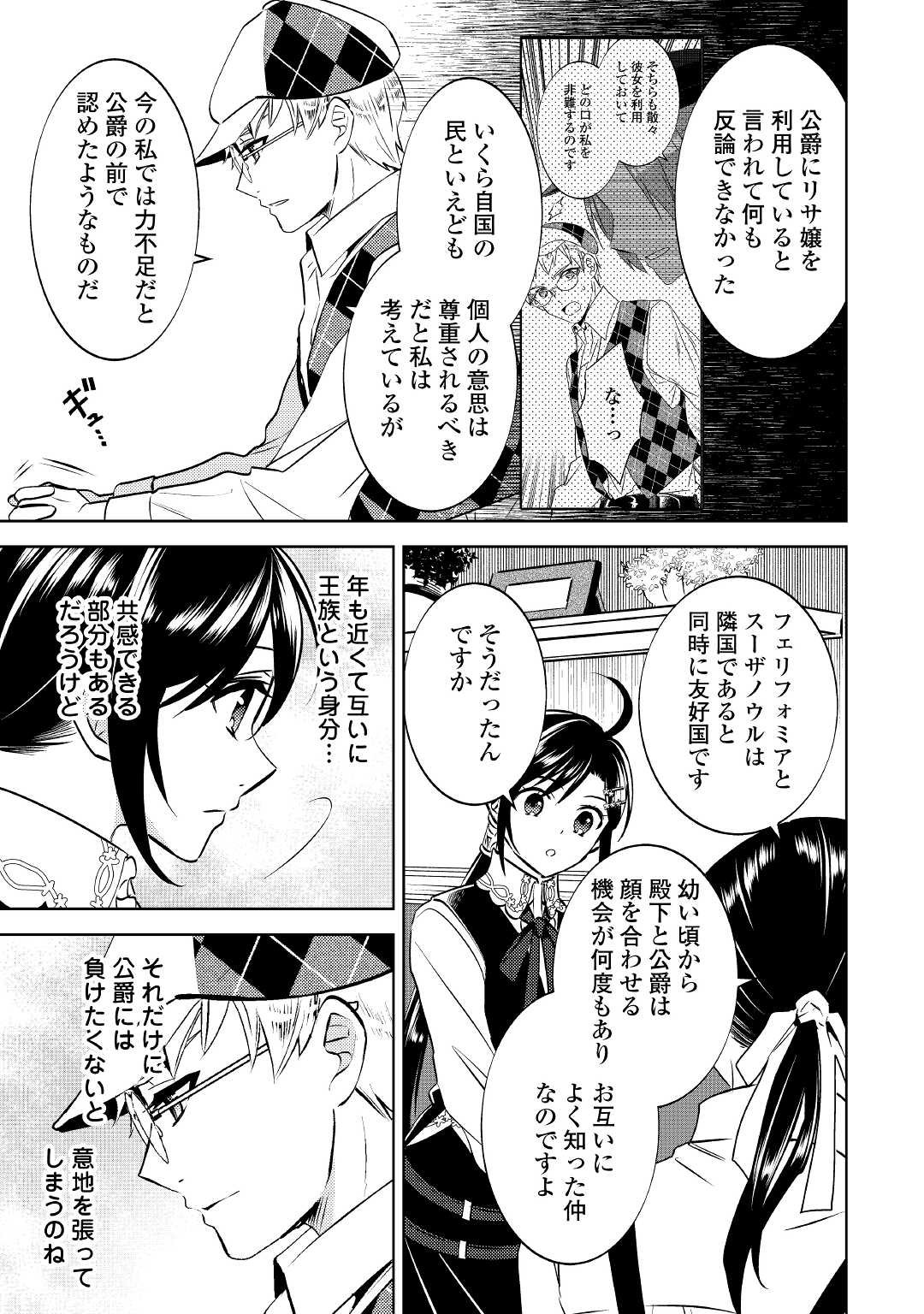 在异世界开咖啡厅了哟 第69話 - Page 21