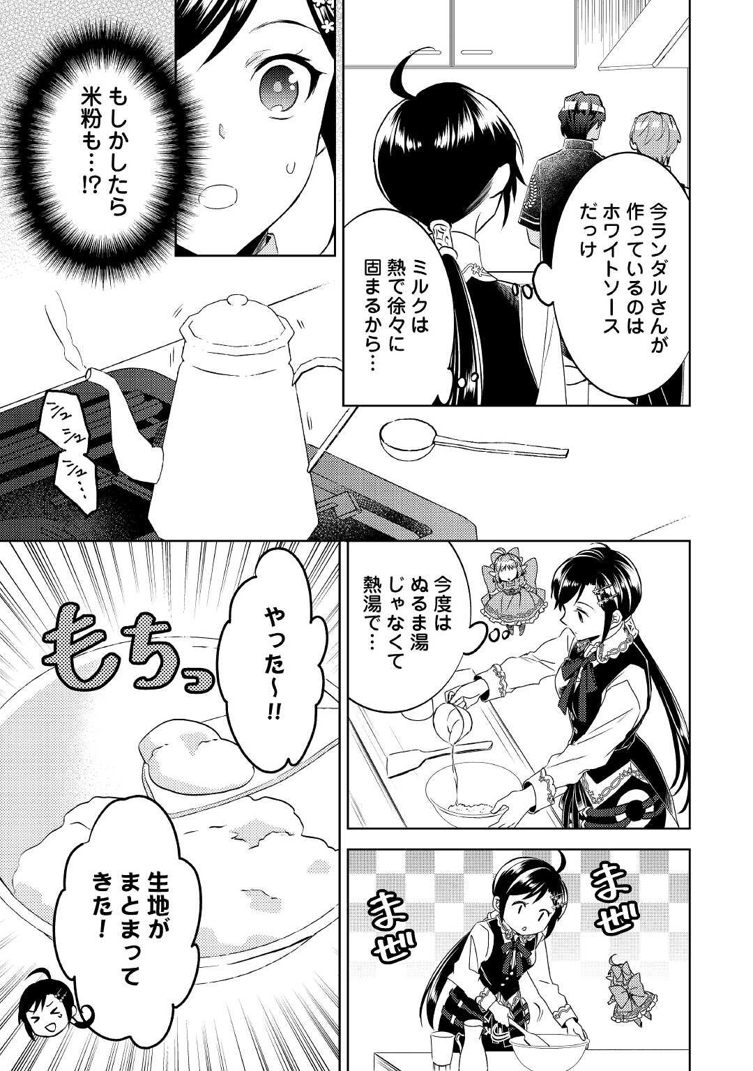 在异世界开咖啡厅了哟 第69話 - Page 3