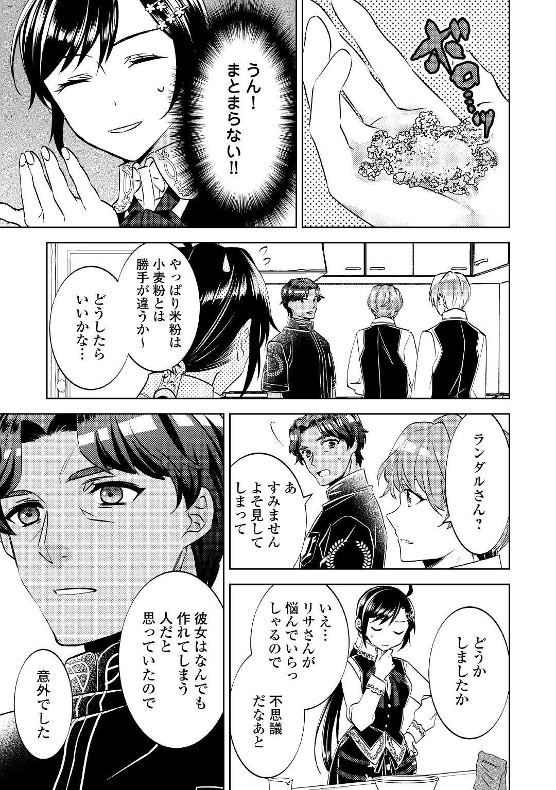 在异世界开咖啡厅了哟 第68話 - Page 25