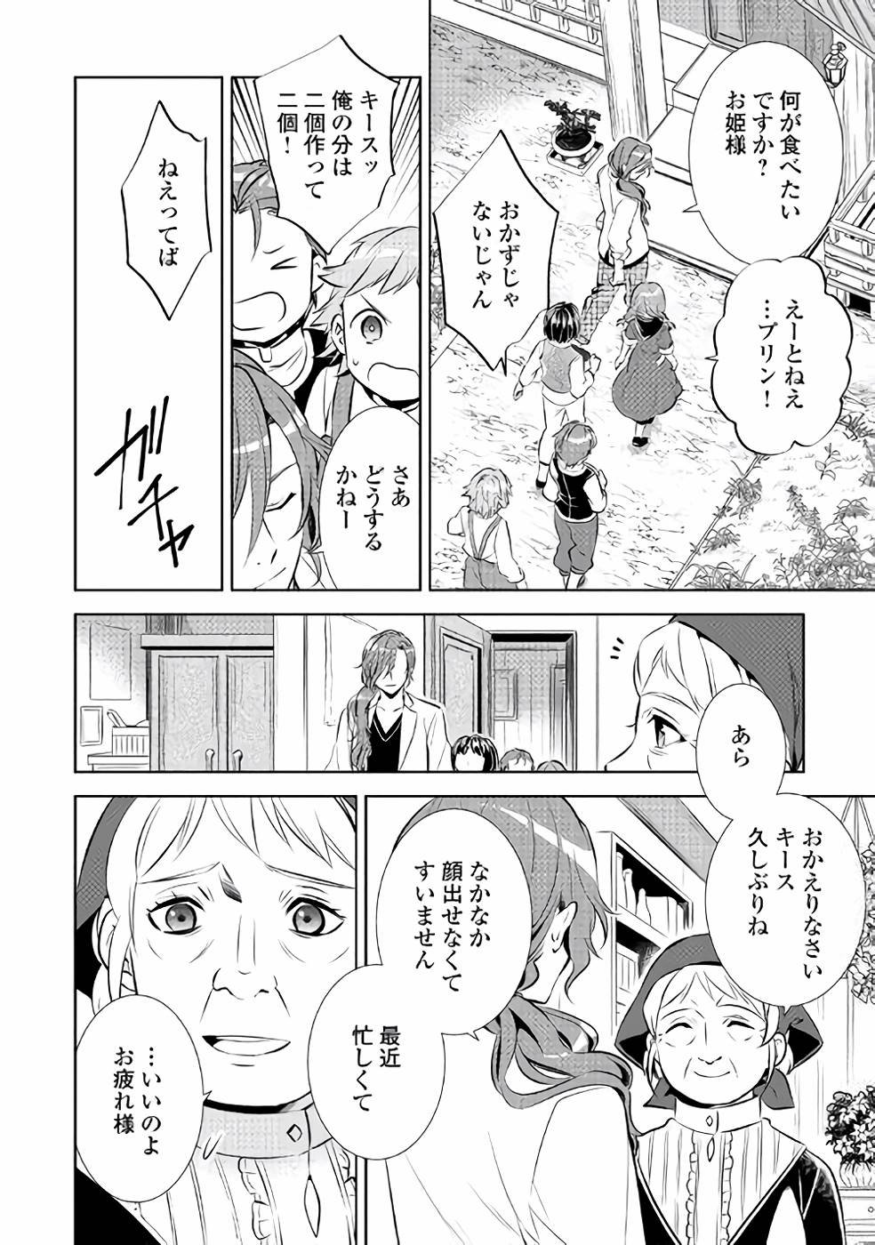 在异世界开咖啡厅了哟 第40話 - Page 14