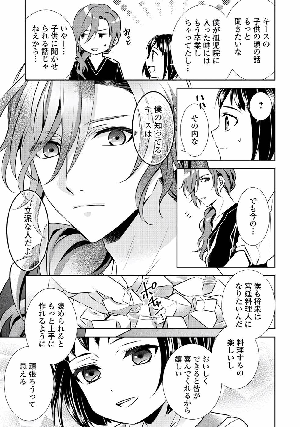 在异世界开咖啡厅了哟 第40話 - Page 17