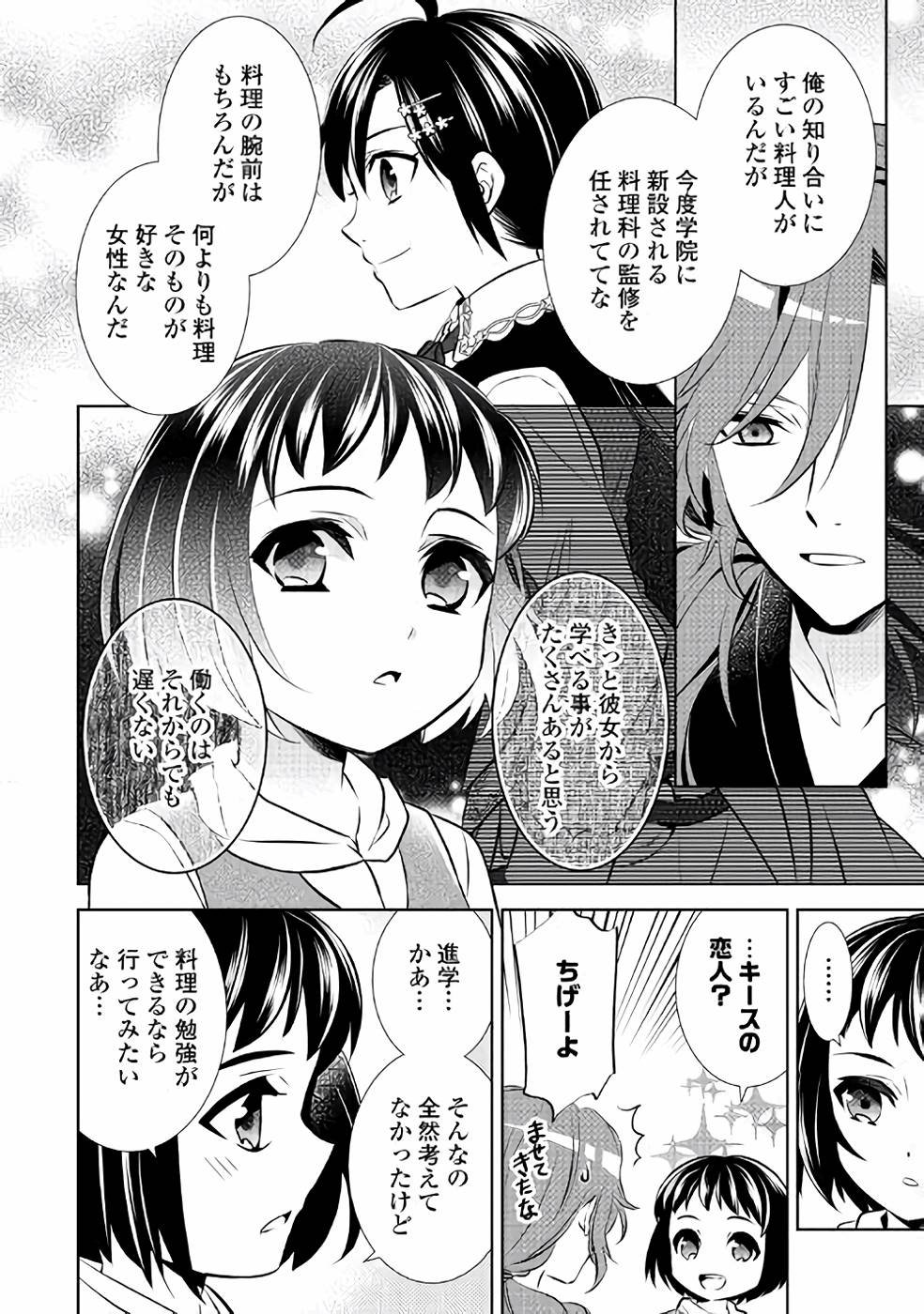 在异世界开咖啡厅了哟 第40話 - Page 20