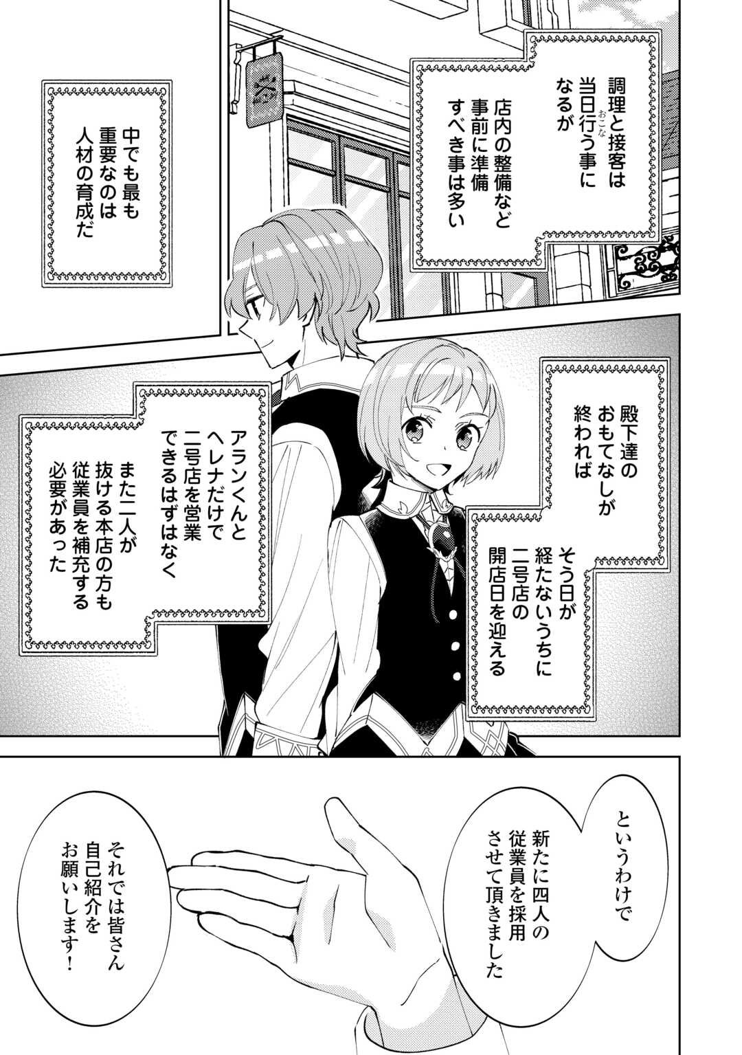 在异世界开咖啡厅了哟 第92話 - Page 19