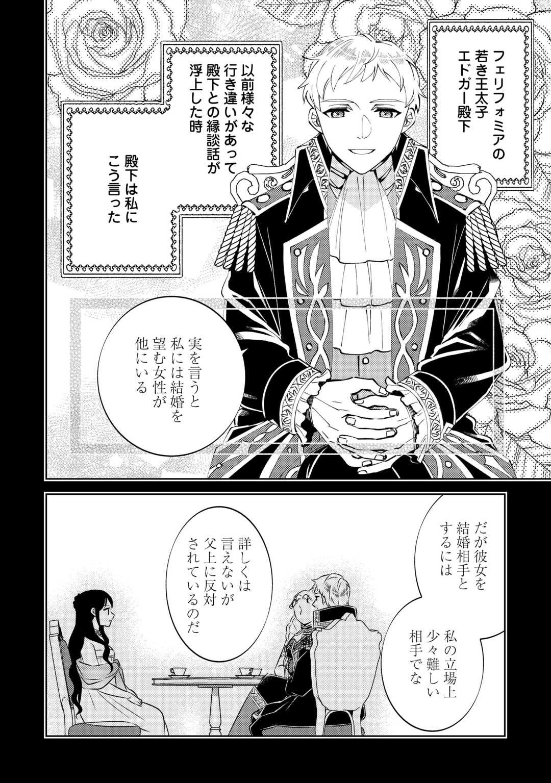 在异世界开咖啡厅了哟 第92話 - Page 2