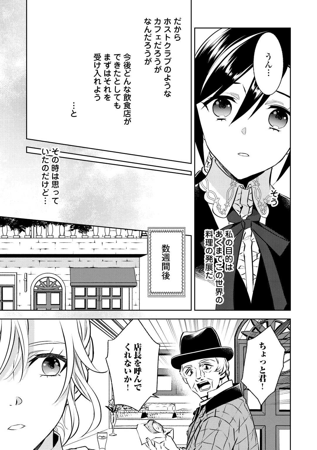 在异世界开咖啡厅了哟 第83話 - Page 12