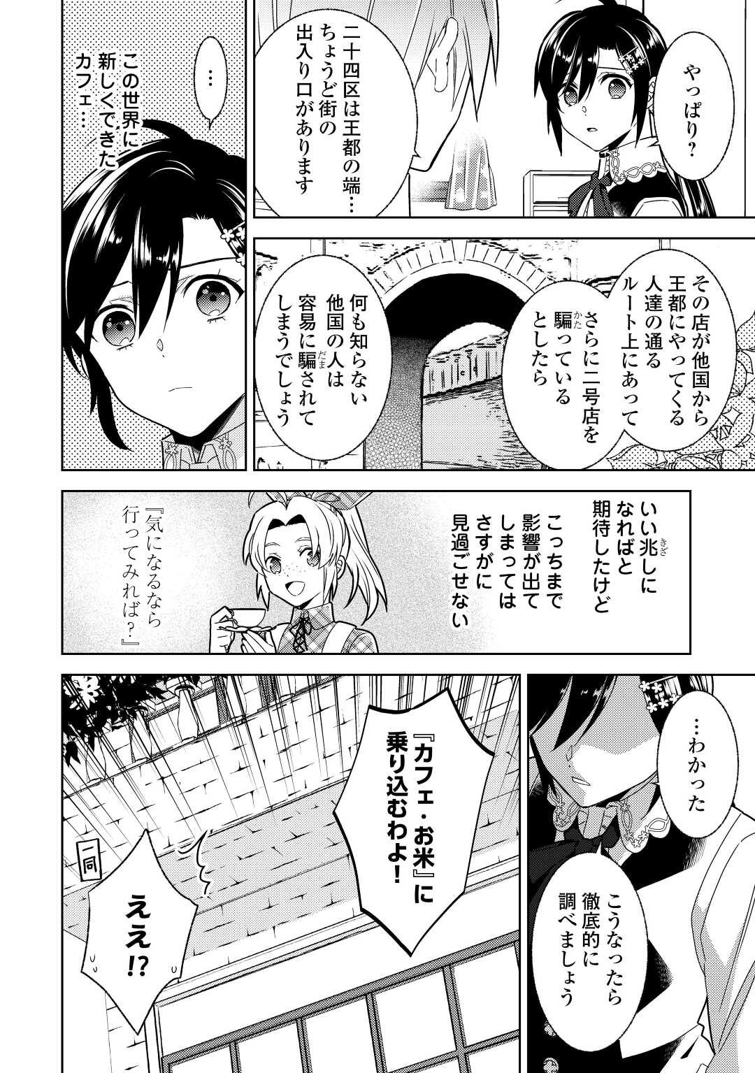 在异世界开咖啡厅了哟 第83話 - Page 21