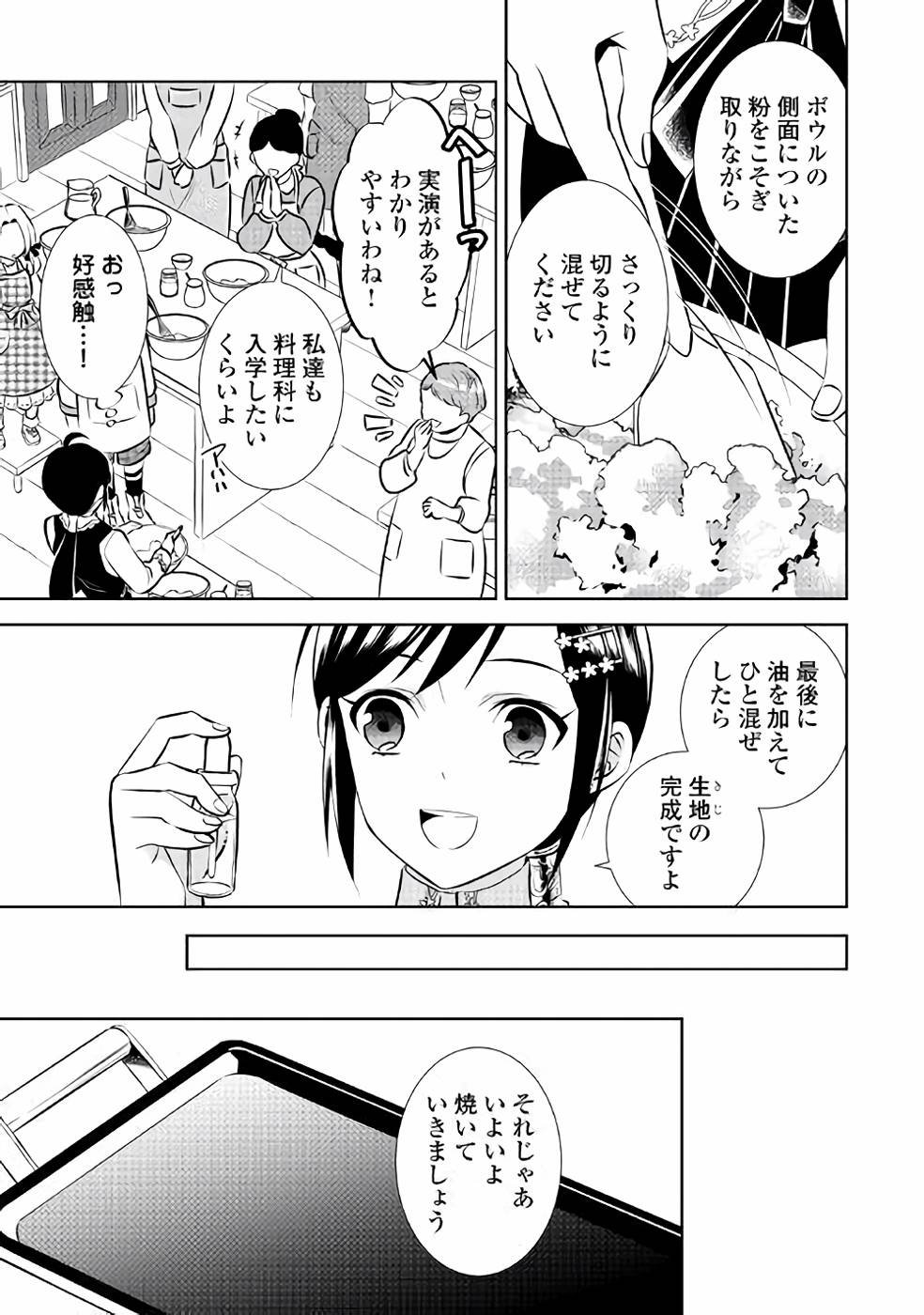 在异世界开咖啡厅了哟 第42話 - Page 19