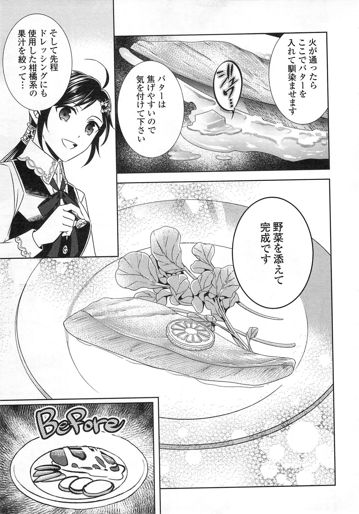 在异世界开咖啡厅了哟 第15話 - Page 15