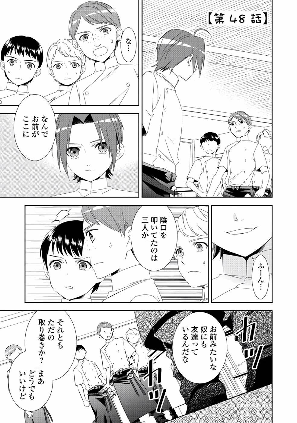 在异世界开咖啡厅了哟 第48話 - Page 1