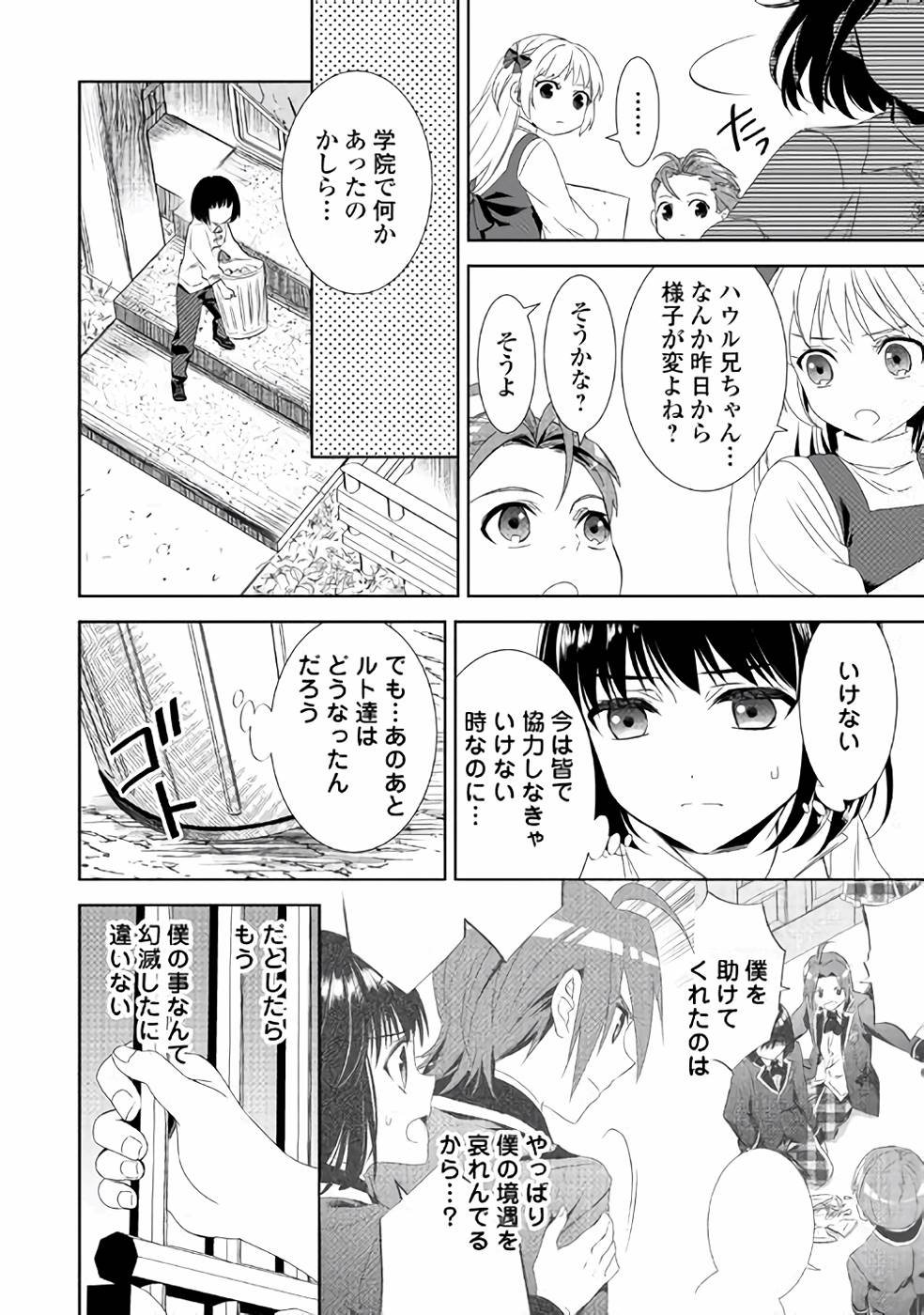 在异世界开咖啡厅了哟 第48話 - Page 14