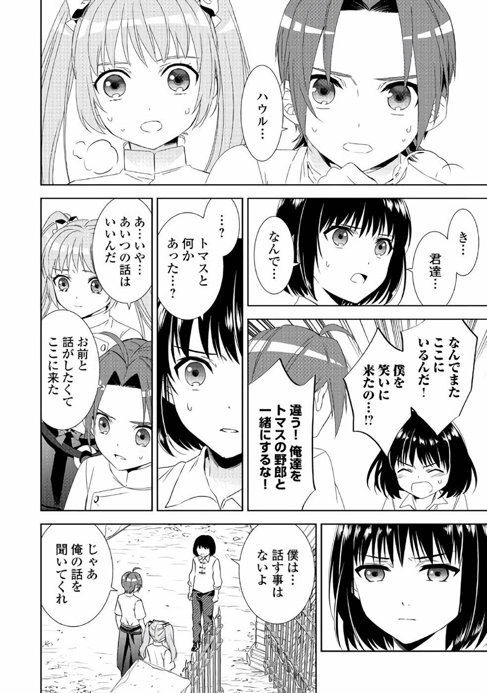 在异世界开咖啡厅了哟 第48話 - Page 16