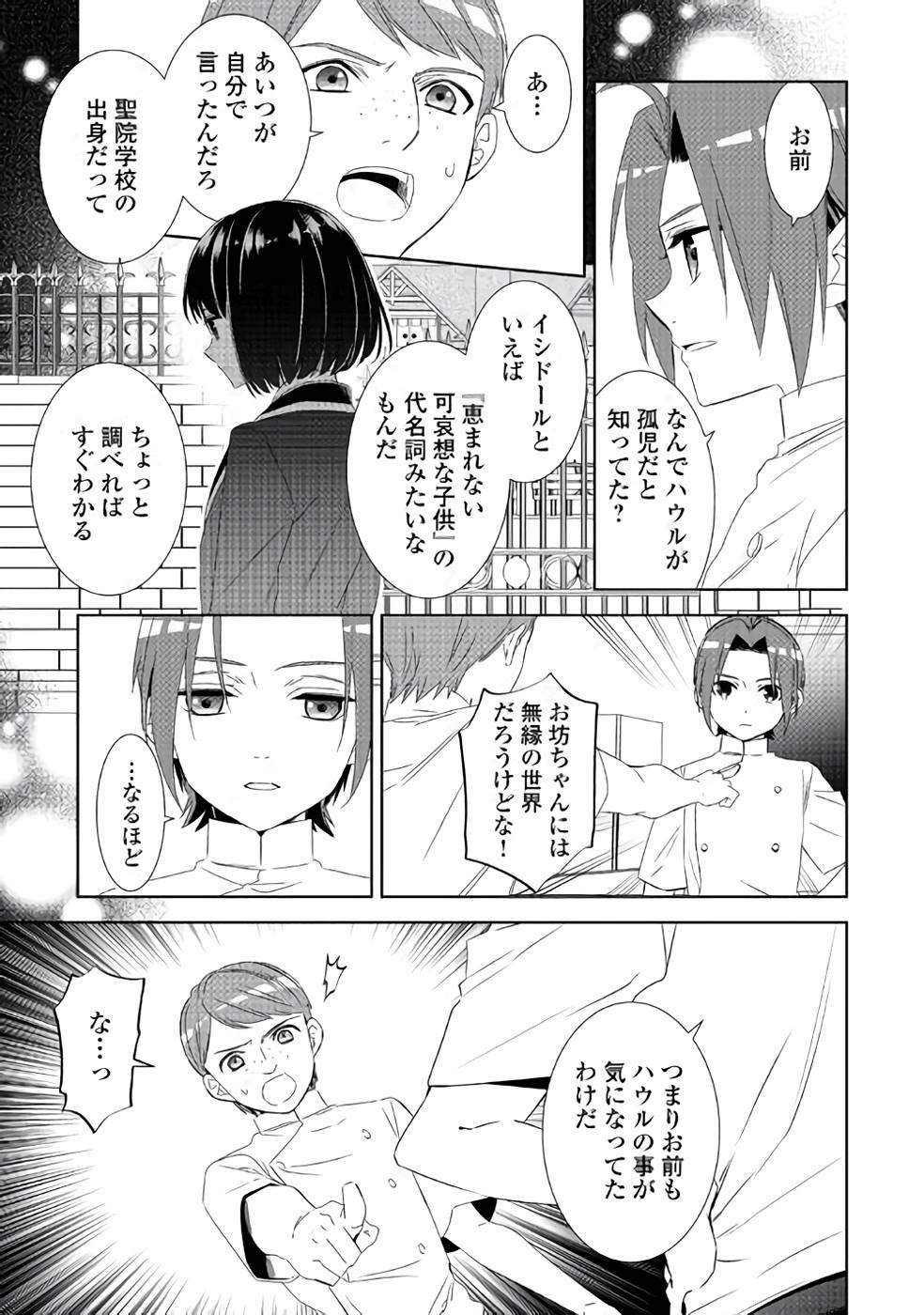 在异世界开咖啡厅了哟 第48話 - Page 3