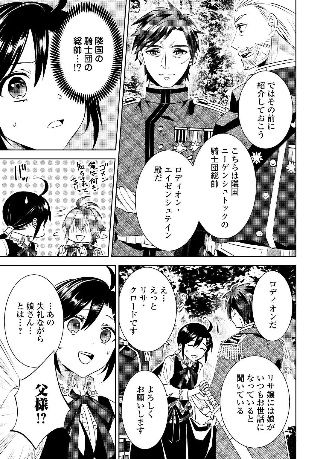 在异世界开咖啡厅了哟 第77話 - Page 25