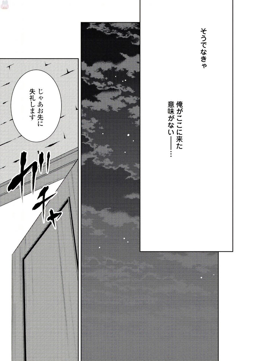 在异世界开咖啡厅了哟 第30話 - Page 15