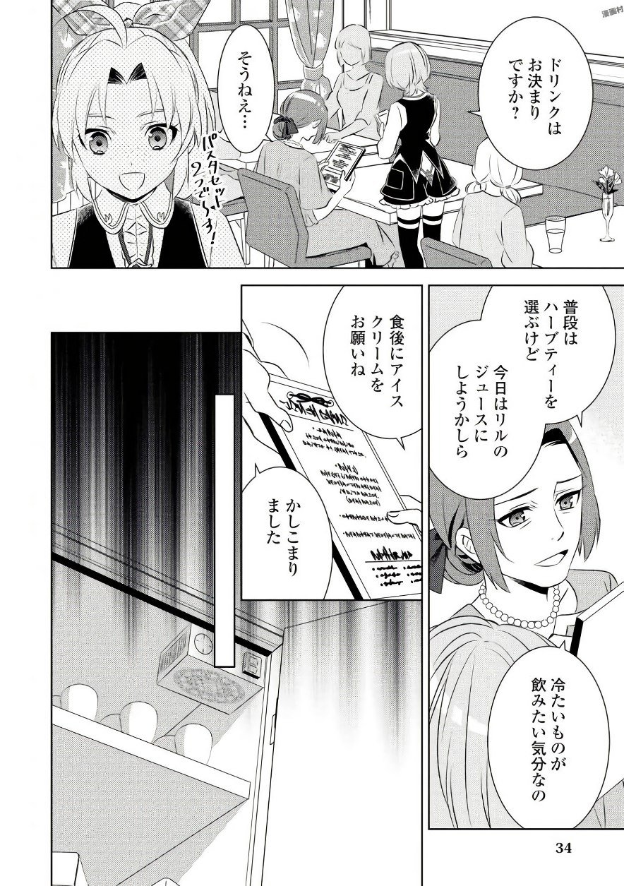 在异世界开咖啡厅了哟 第30話 - Page 6