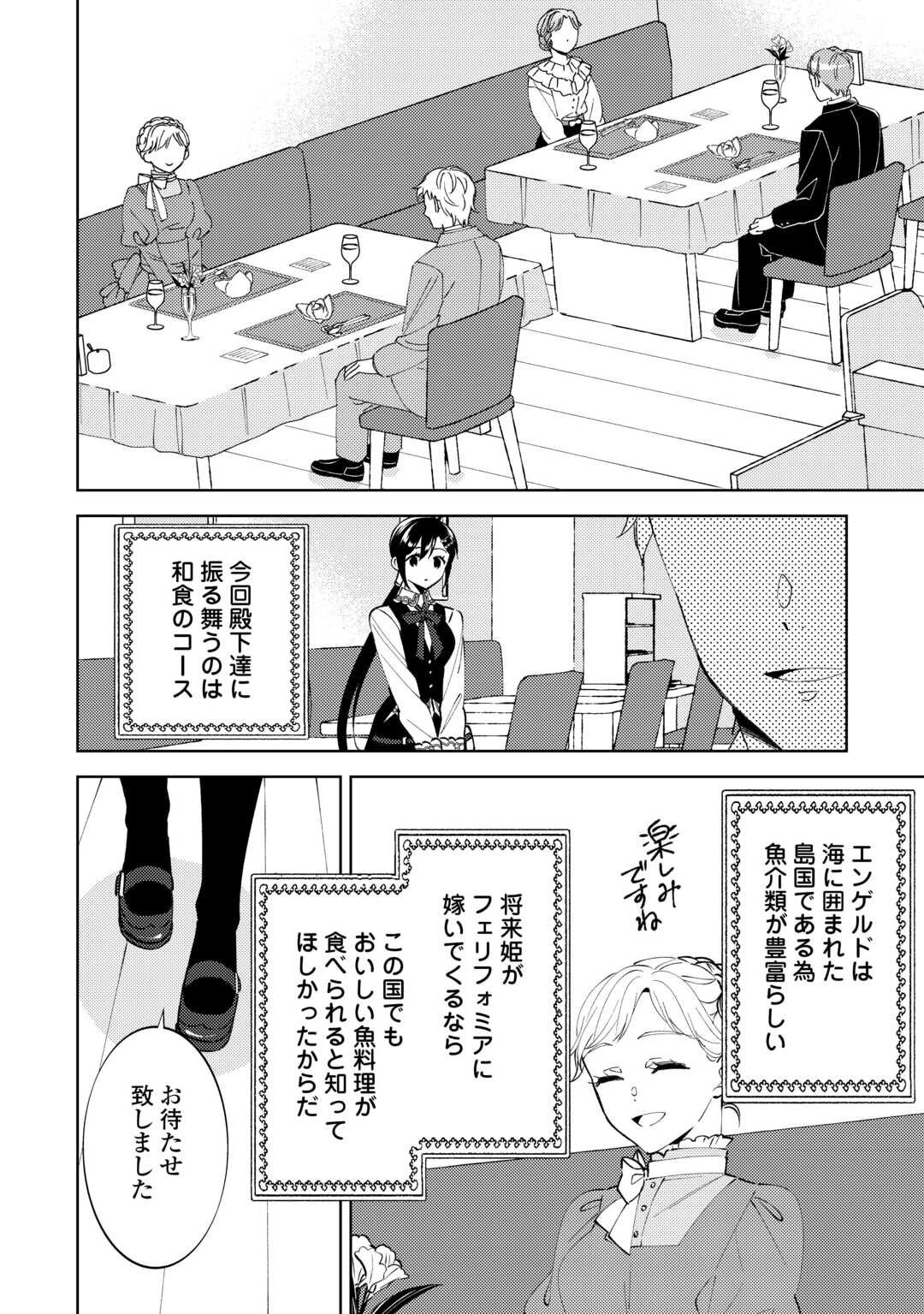 在异世界开咖啡厅了哟 第93話 - Page 12