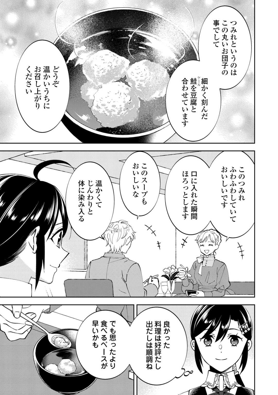 在异世界开咖啡厅了哟 第93話 - Page 17