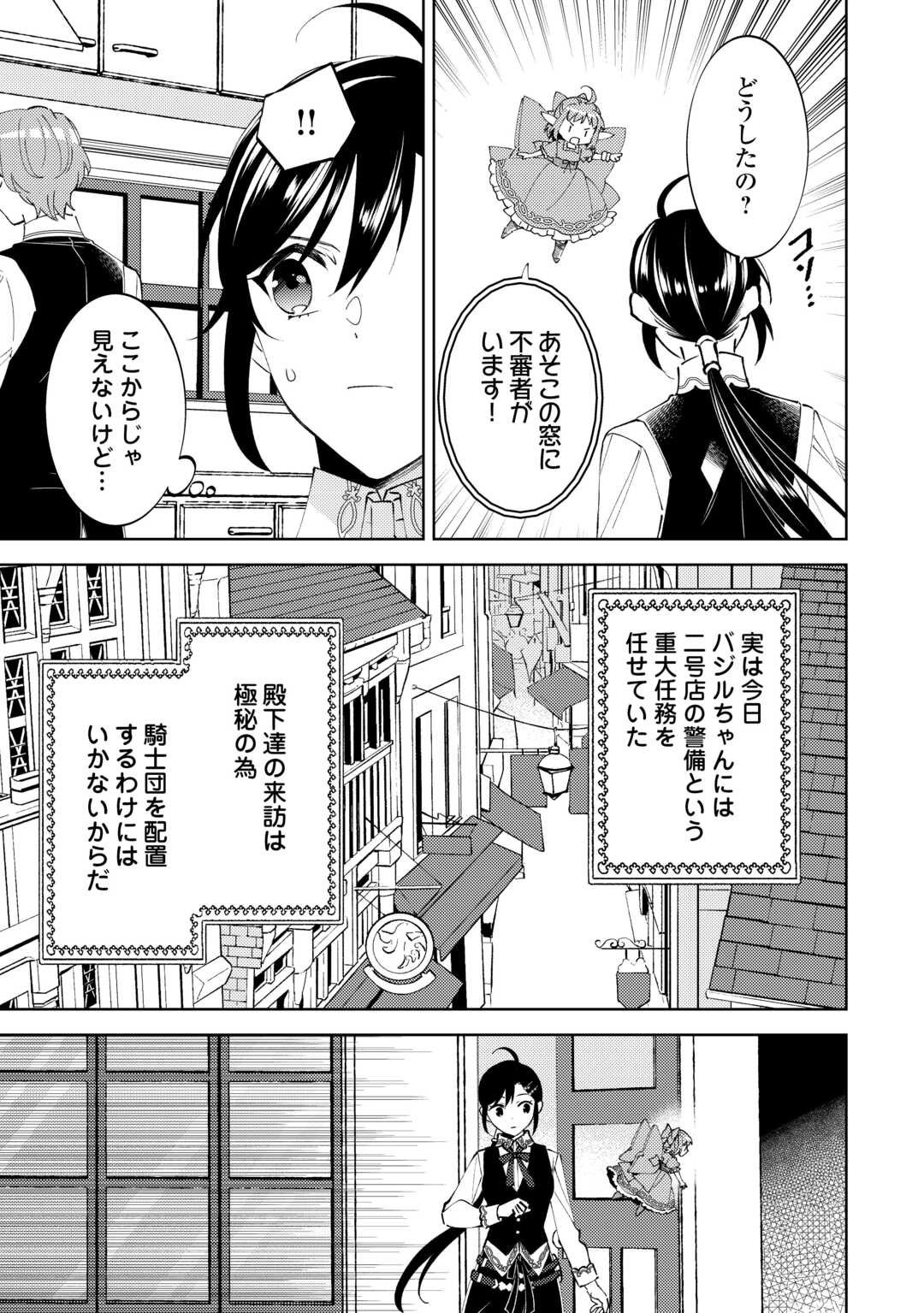 在异世界开咖啡厅了哟 第93話 - Page 19