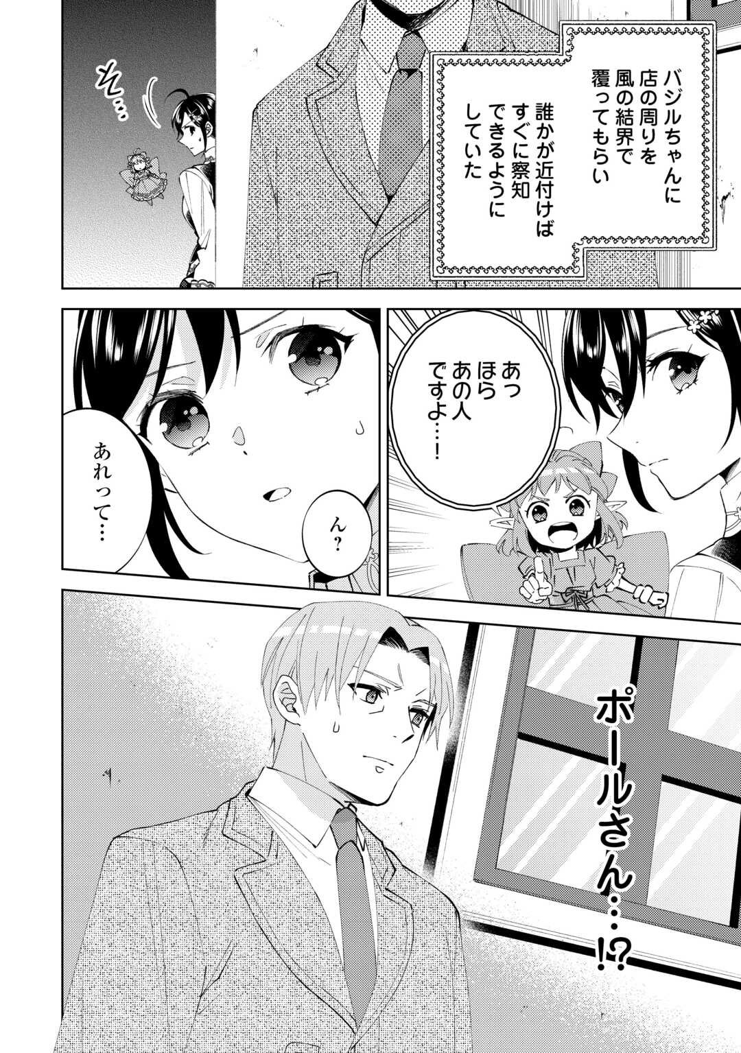 在异世界开咖啡厅了哟 第93話 - Page 20