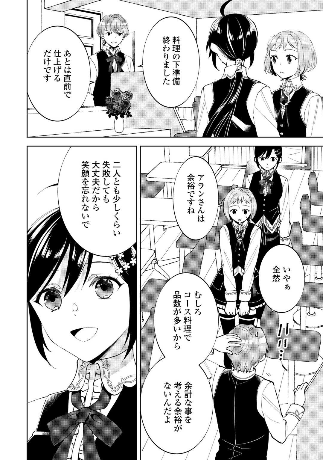 在异世界开咖啡厅了哟 第93話 - Page 6