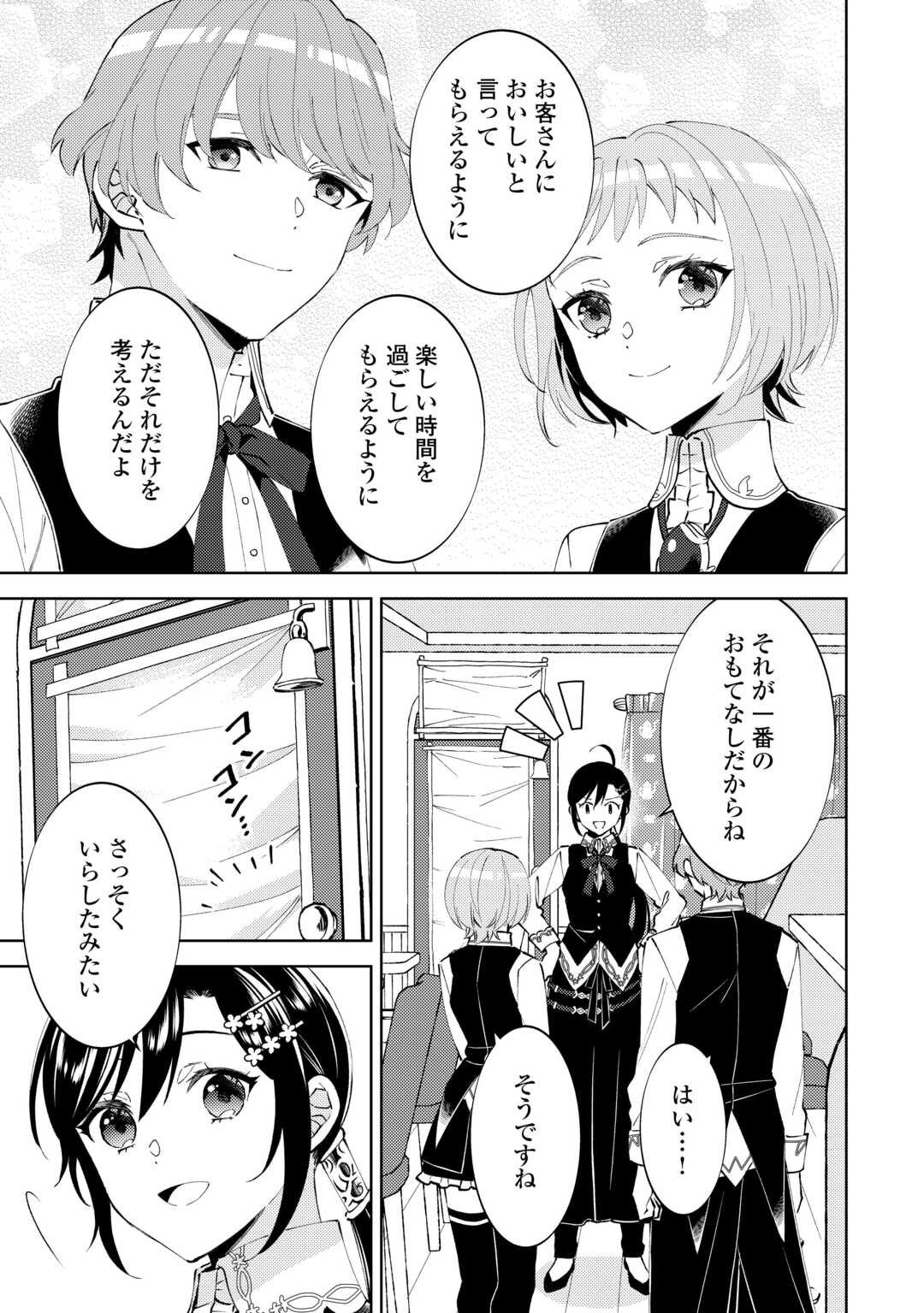 在异世界开咖啡厅了哟 第93話 - Page 7