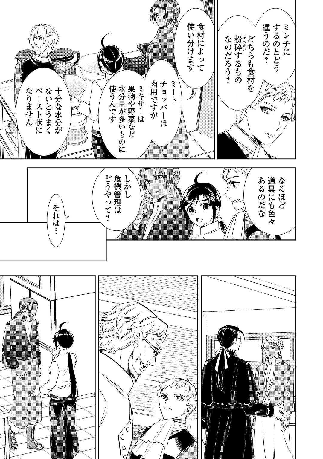 在异世界开咖啡厅了哟 第67話 - Page 15