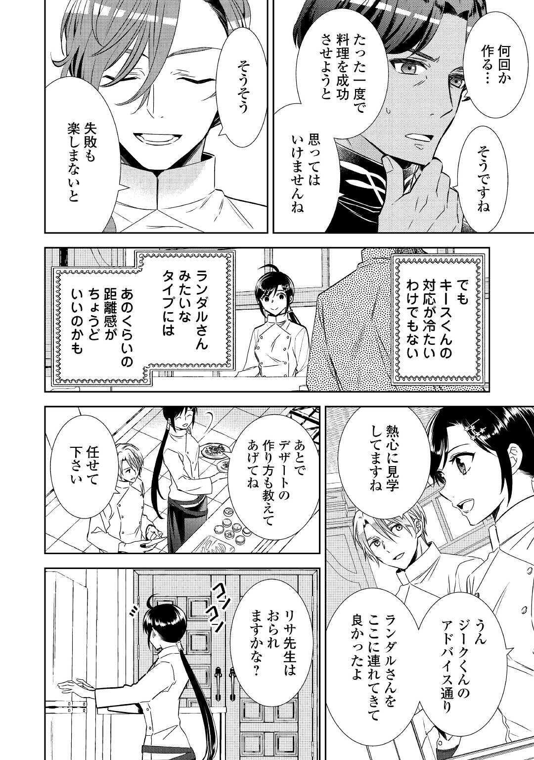 在异世界开咖啡厅了哟 第67話 - Page 2