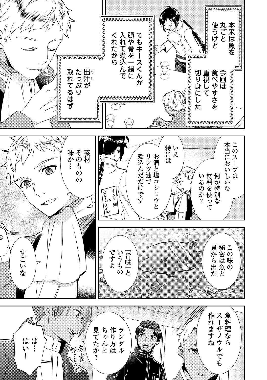 在异世界开咖啡厅了哟 第67話 - Page 25