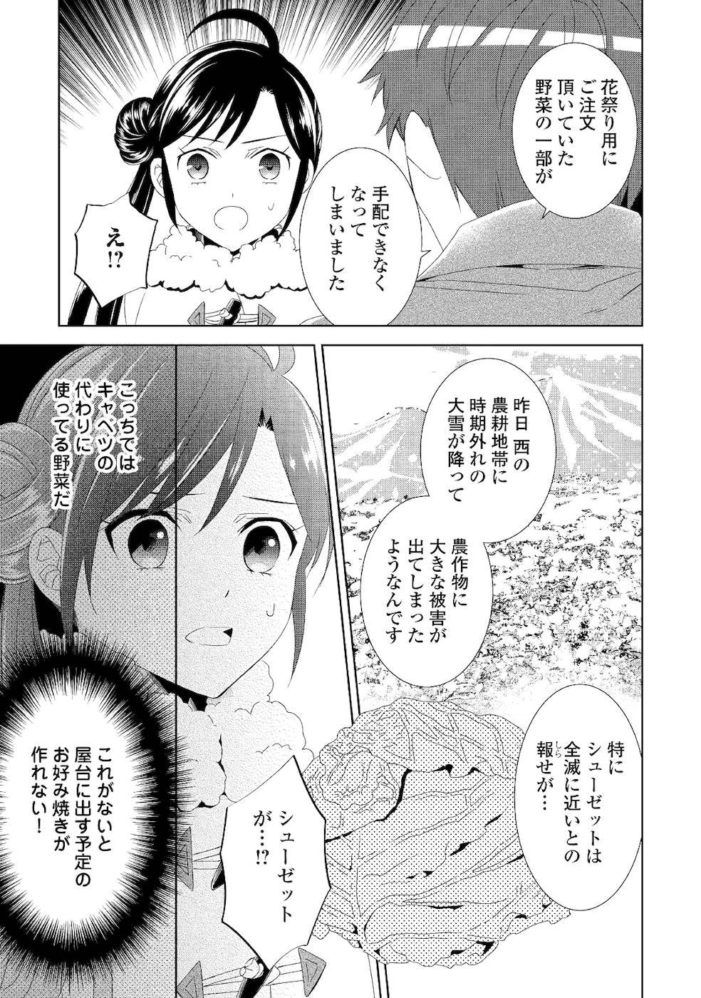 在异世界开咖啡厅了哟 第50話 - Page 19