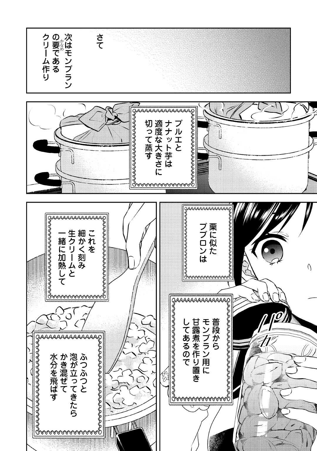 在异世界开咖啡厅了哟 第72話 - Page 16