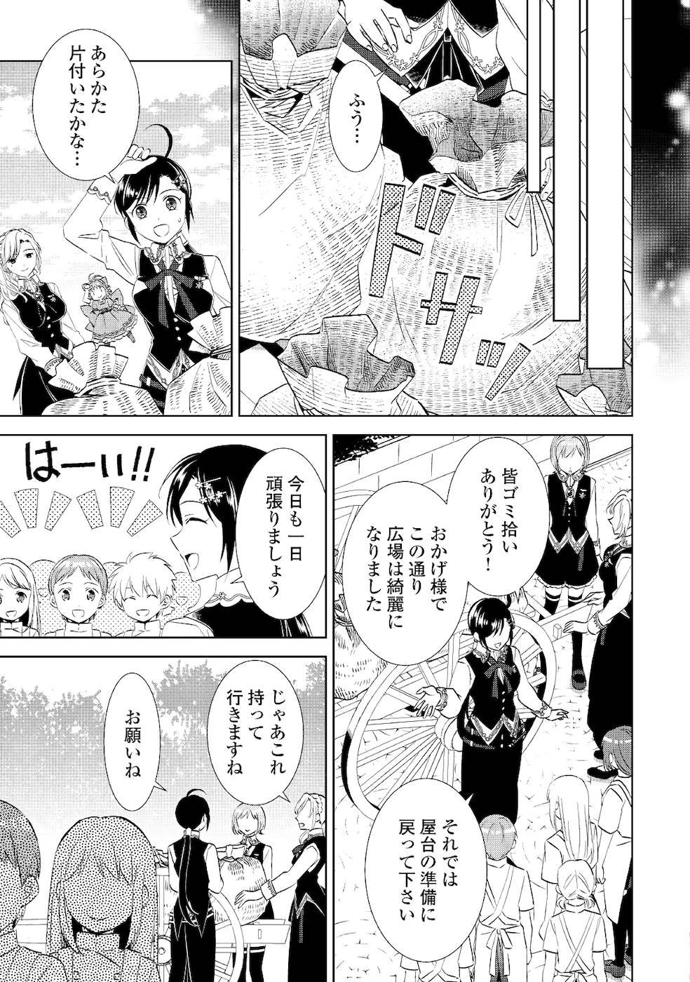 在异世界开咖啡厅了哟 第54話 - Page 11