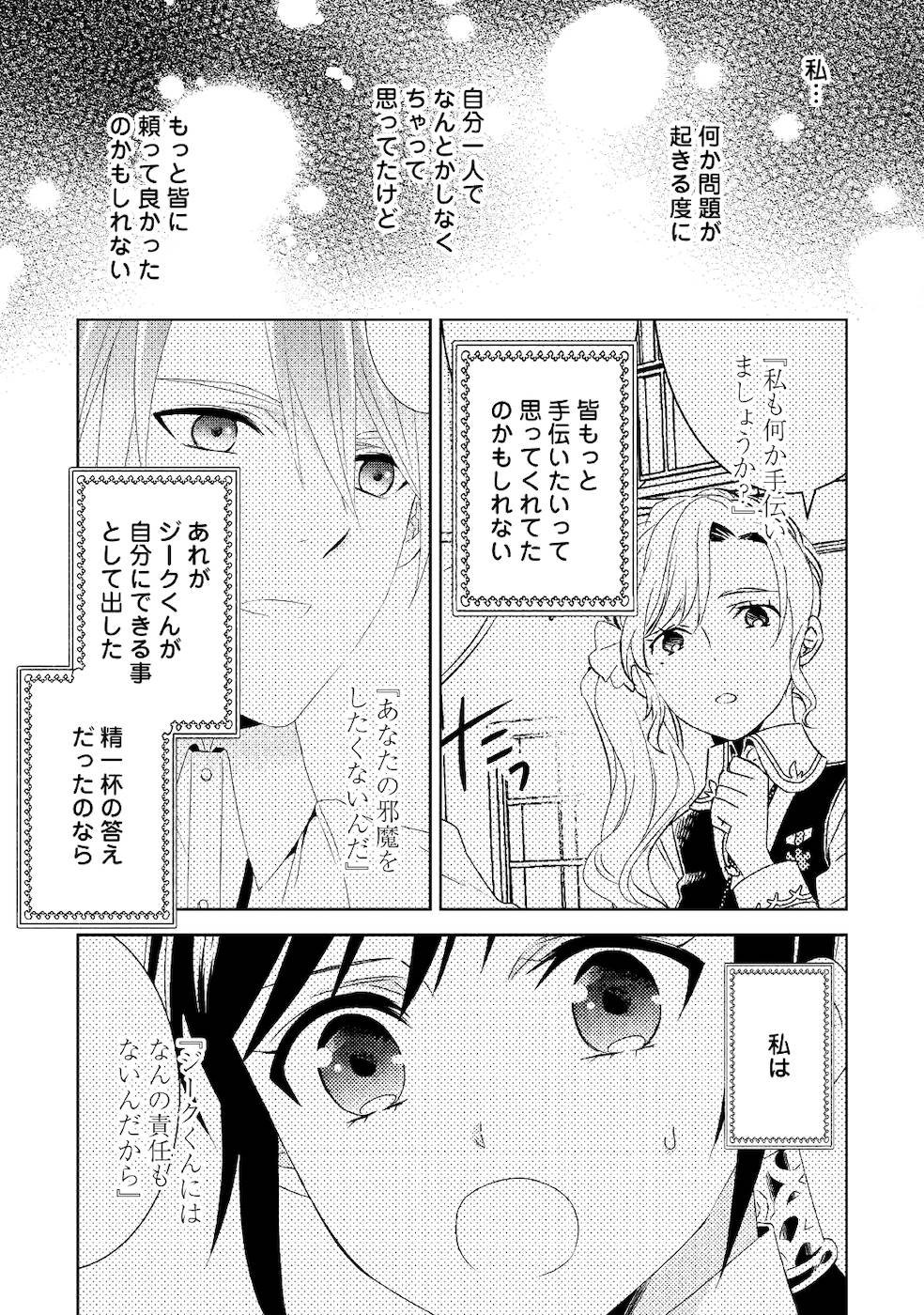 在异世界开咖啡厅了哟 第54話 - Page 17