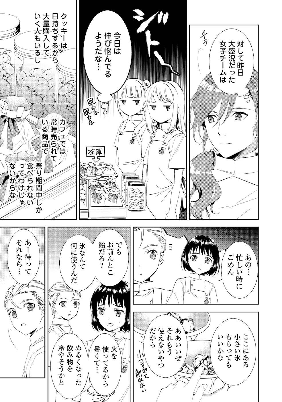 在异世界开咖啡厅了哟 第54話 - Page 21