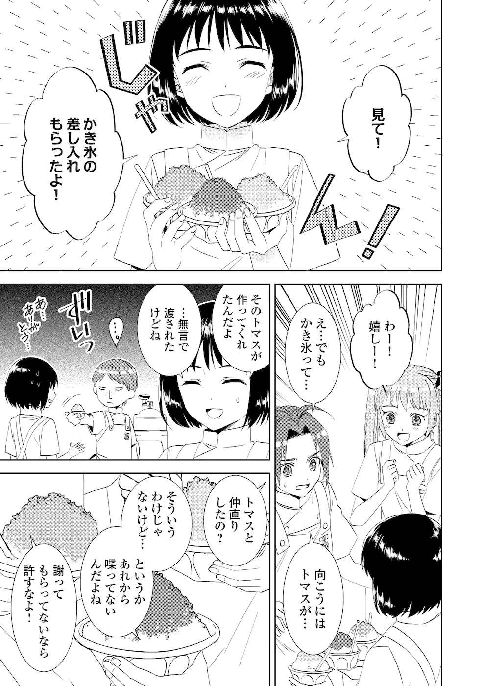 在异世界开咖啡厅了哟 第54話 - Page 23